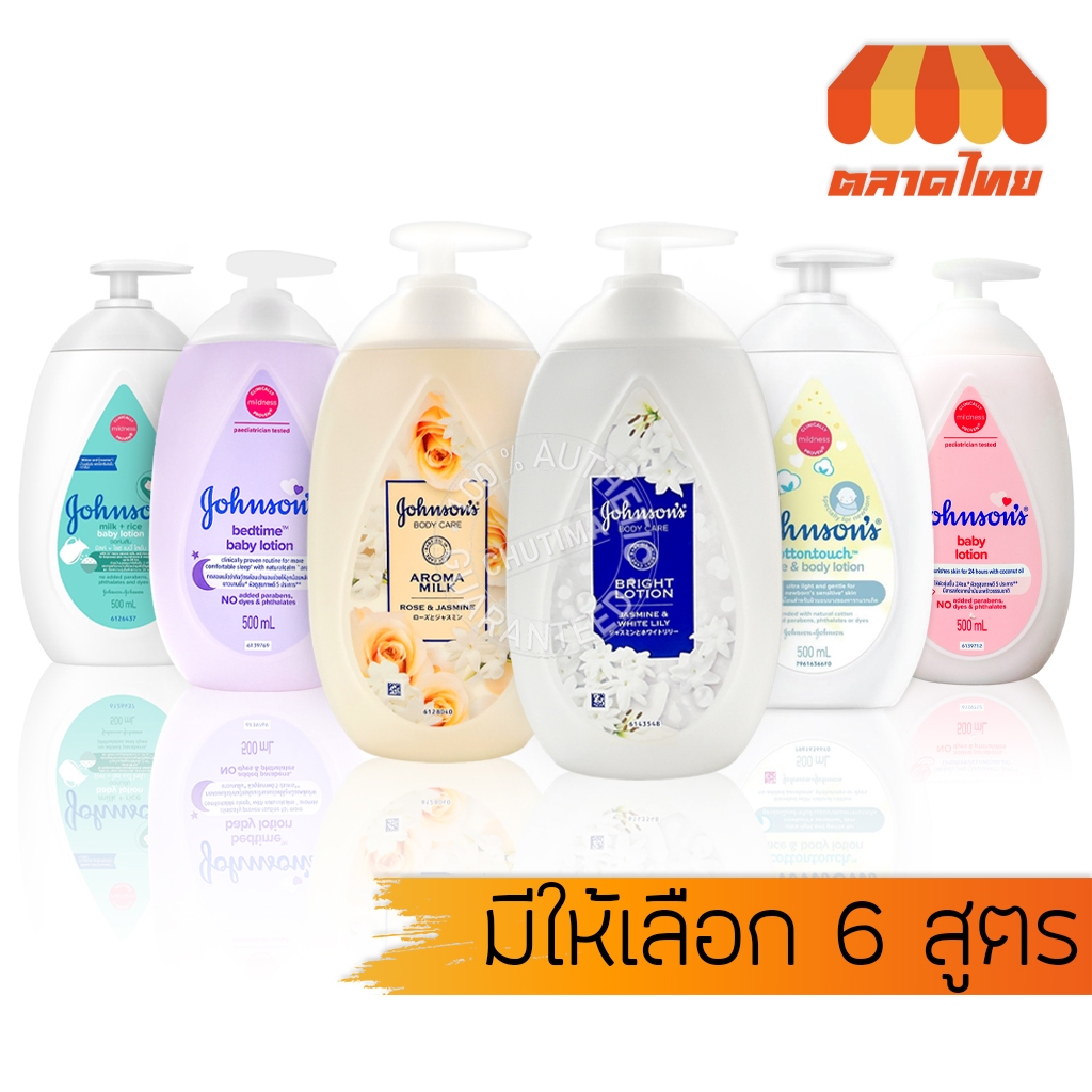 จอห์นสัน บอดี้ แคร์ โลชั่น บำรุงผิวกาย Johnson's Baby / Body Care Lotion 500 ml.