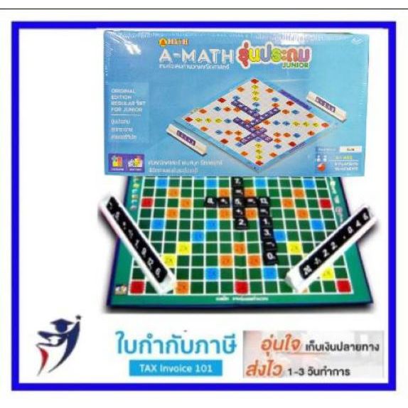 (ประถม) A-MATH เอแม็ท เกมส์ต่อเลขคำนวณ Max Ploys