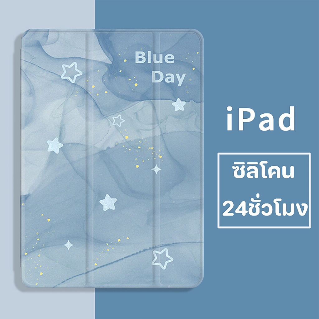 ออกให้ 24 ชม เคส iPad Gen10 Gen11 Air6 11 ที่ใส่ปากกา Blue Day เคสไอแพด Pro11 2024 MINI7 Air7 Air5 – โปรปัง