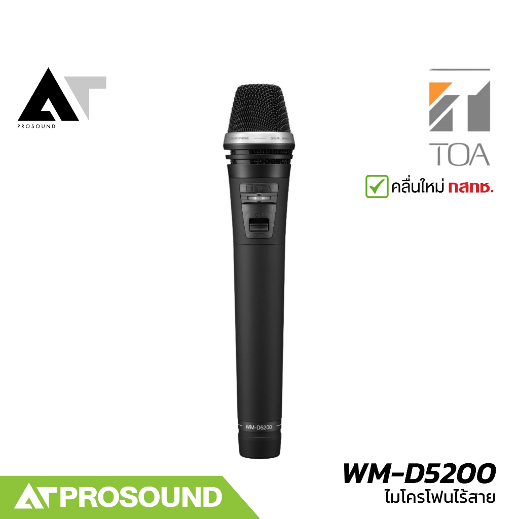 TOA WM-D5200 ไมค์ลอย ไมค์ไร้สาย (ไม่มีเครื่องรับ) ช่วงความถี่ 694 - 703 MHz มี Battery AT Prosound
