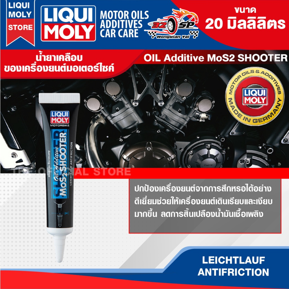 หัวเชื้อน้ำมันเครื่อง Liqui Moly  MoS2 Oil Additive Shooter ของแท้!! ส่งไว!!