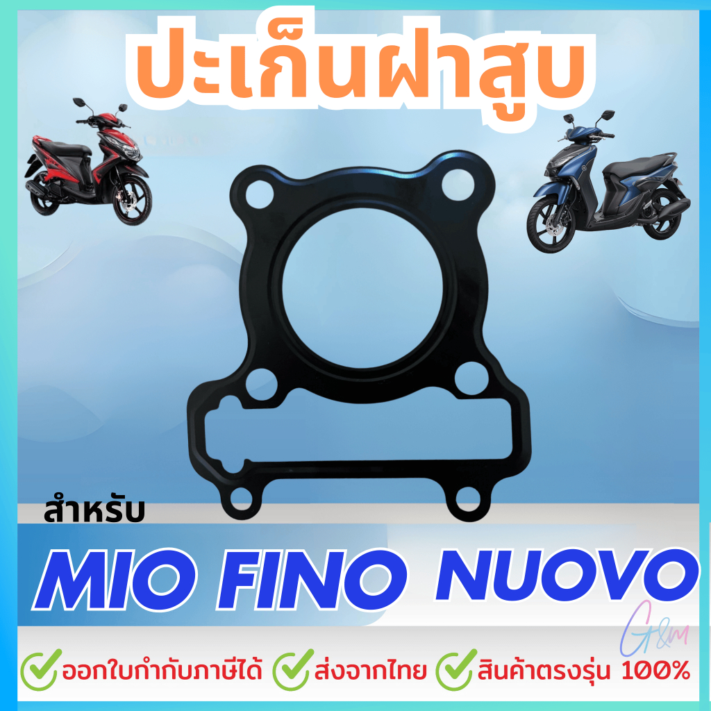ปะเก็นฝาสูบ สำหรับ MIO FINO NUOVO OEM:5VV-E1181-00