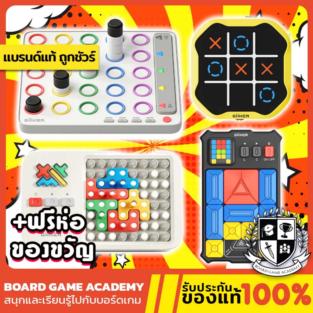 ของแท้ Giiker Smart Four / Super slide / Tic-Tac-Toe / Super Blocks (EN) Board game บอร์ดเกม