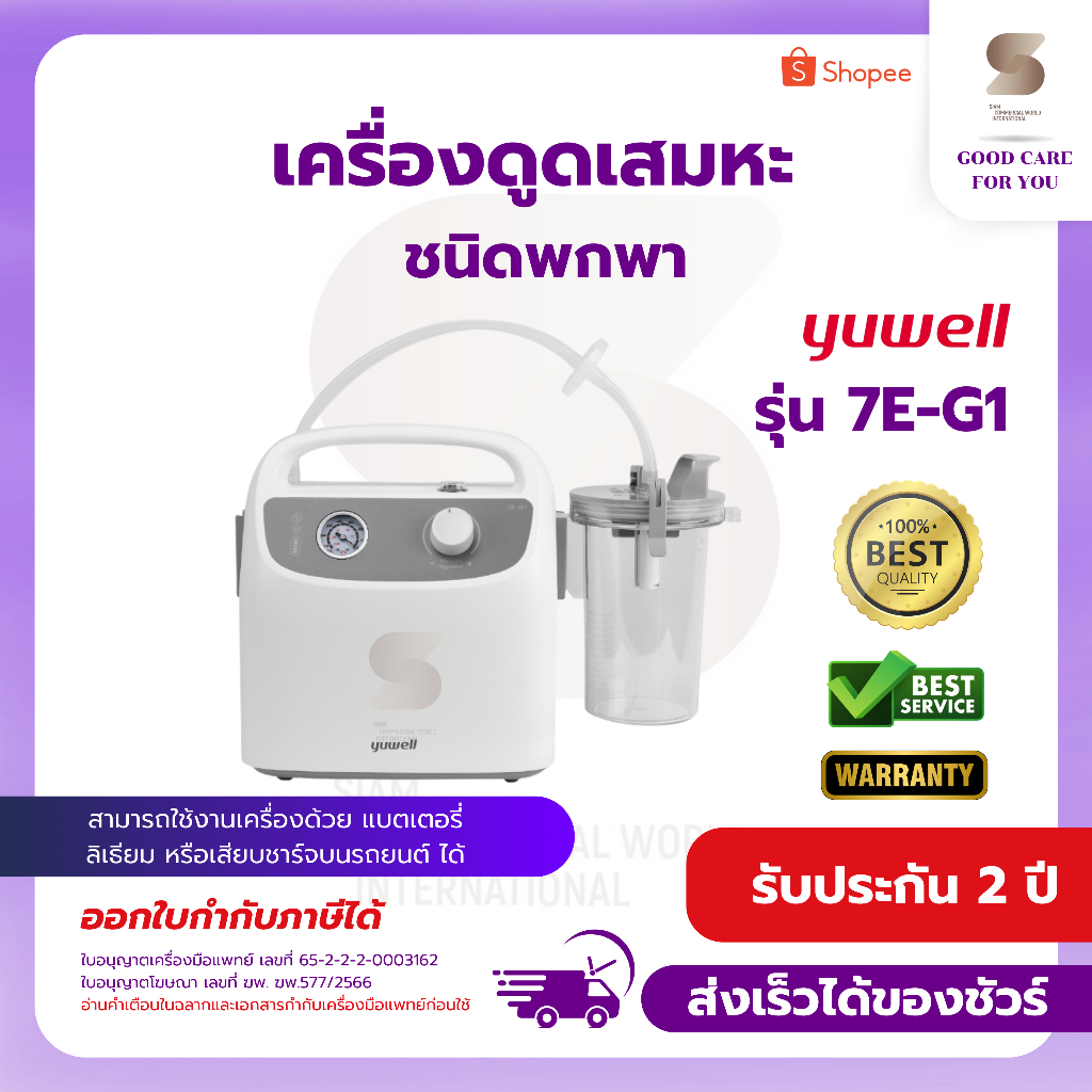 เครื่องดูดเสมหะ 7E-G1 suction ที่ดูดน้ำมูก ดูดเสมหะ ดูดน้ำมูก มีแบตเตอรี ชาร์จบนรถยนต์ ของแท้ มีอย.