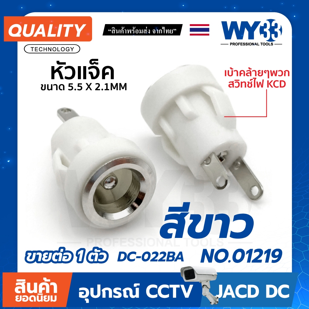 สีขาว ขาย 1 ตัว Jack DC Power Adapters ขั้วต่อ ไม่เกลียว ตัวเมีย "2ขา" ขาทองแดง DC 5.5 x 2.1 01219