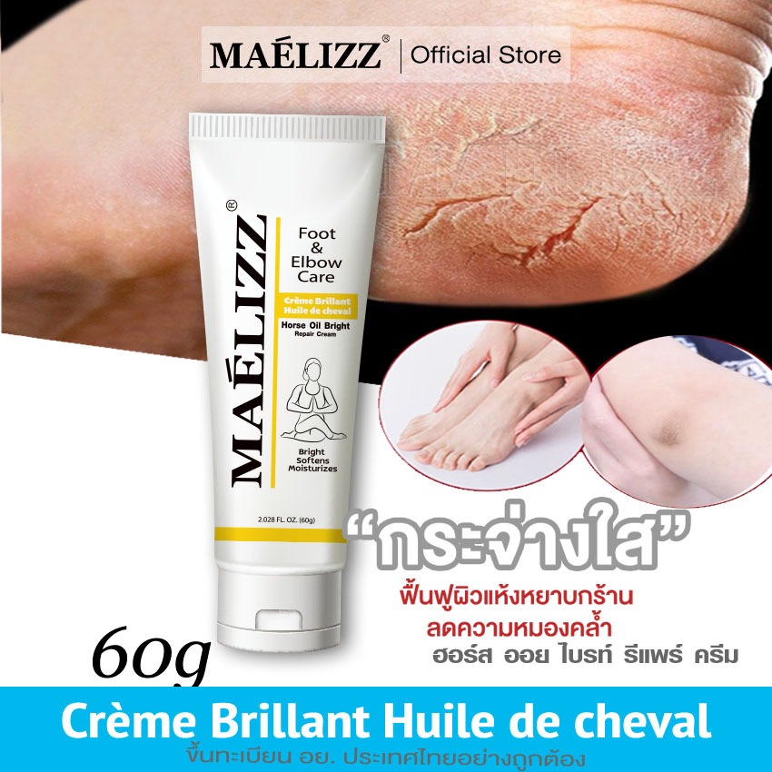 MAELIZZ ครีมทาส้นเท้าแตก ชุ่มชื้น เข้มข้น เข่าด้าน ศอกดำ ช่วยฟื้นฟูผิวแห้งหยาบกร้าน กระจ่างใส ครีมบำรุง #M010 ^SA