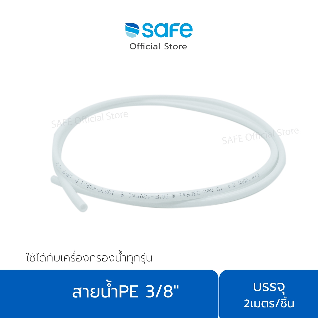อะไหล่เครื่องกรองน้ำ-สายน้ำPE 3/8 ยาว 2 เมตร 54100070