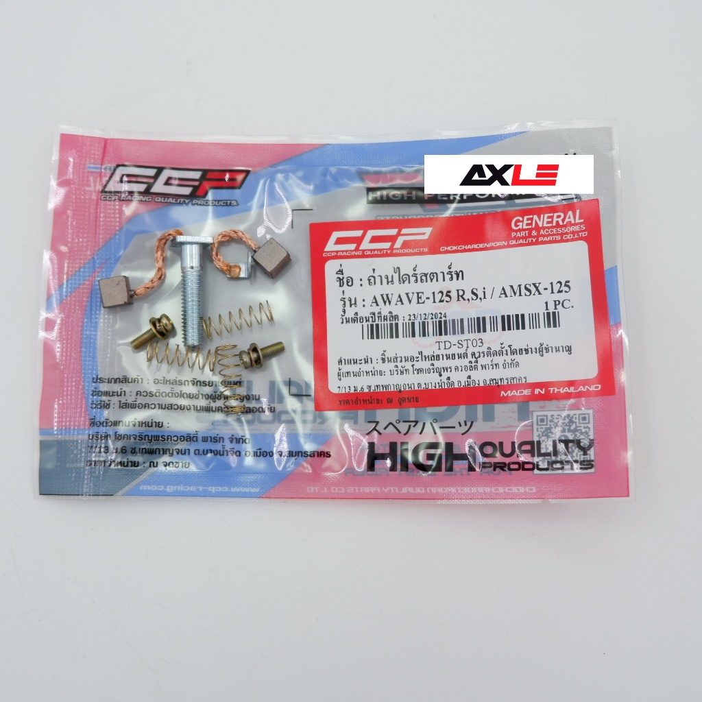 ถ่านไดร์สตาร์ท รุ่น Wave-125R,S,i/MSX-125#C