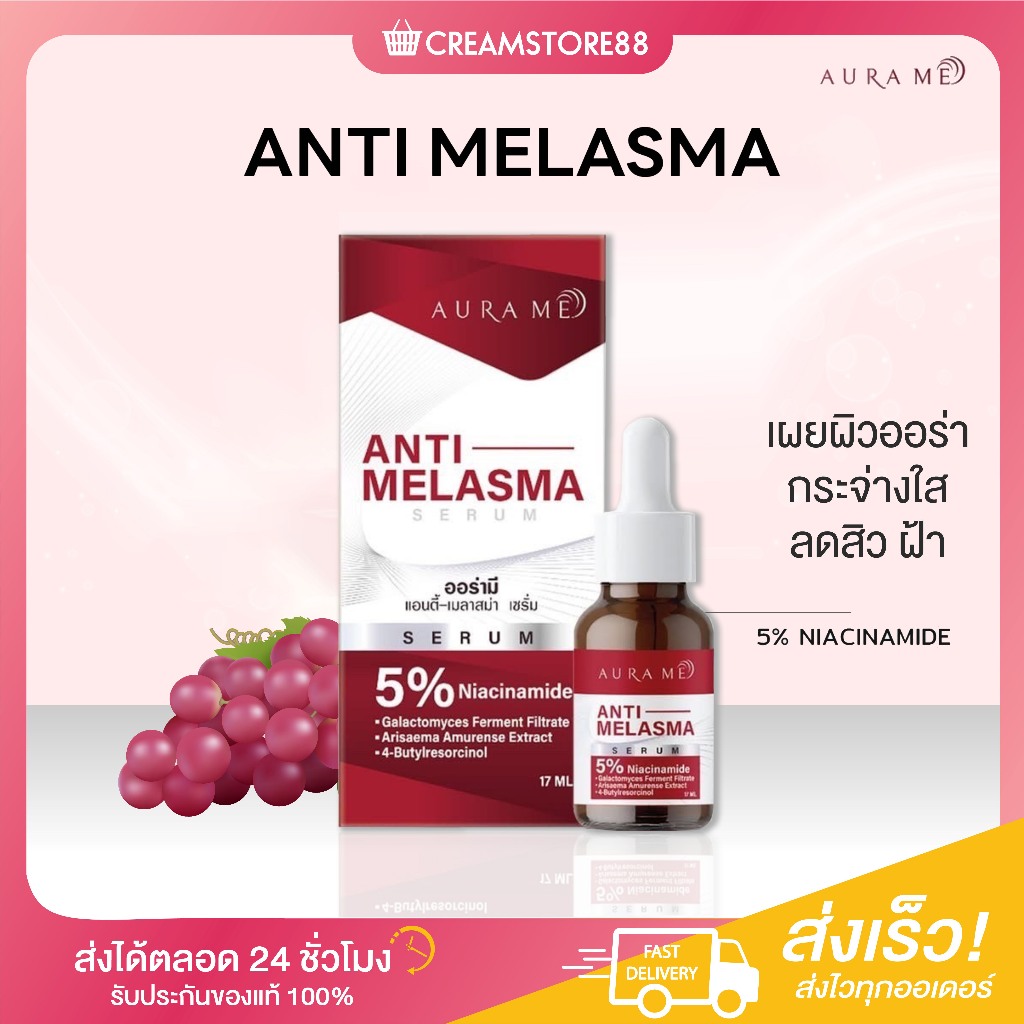 ┃ลดในไลฟ์┃💁 AURA ME แอนตี้ เมลาสม่า วิตามินซี เซรั่ม ไฮยา SERUM HYA ลดฝ้า จุดด่างดำ หมองคล้ำ แท้