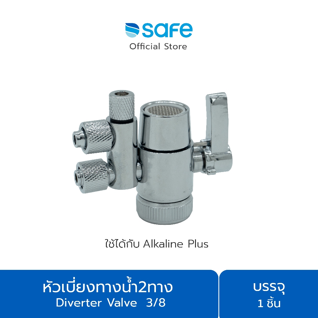 อะไหล่เครื่องกรองน้ำ หัวเบี่ยงทางน้ำ2ทาง Diverter Valve  3/8 54100030