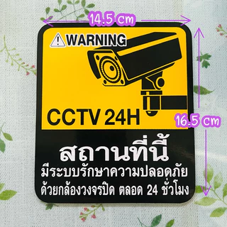 สติ๊กเกอร์คำเตือน กล้องวงจรปิด CCTV 24H สามารถลอกติดได้เลย สติ๊กเกอร์เหนียวติดคงทน