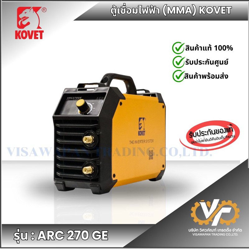 KOVET - ARC270GE ตู้เชื่อมไฟฟ้า (MMA)