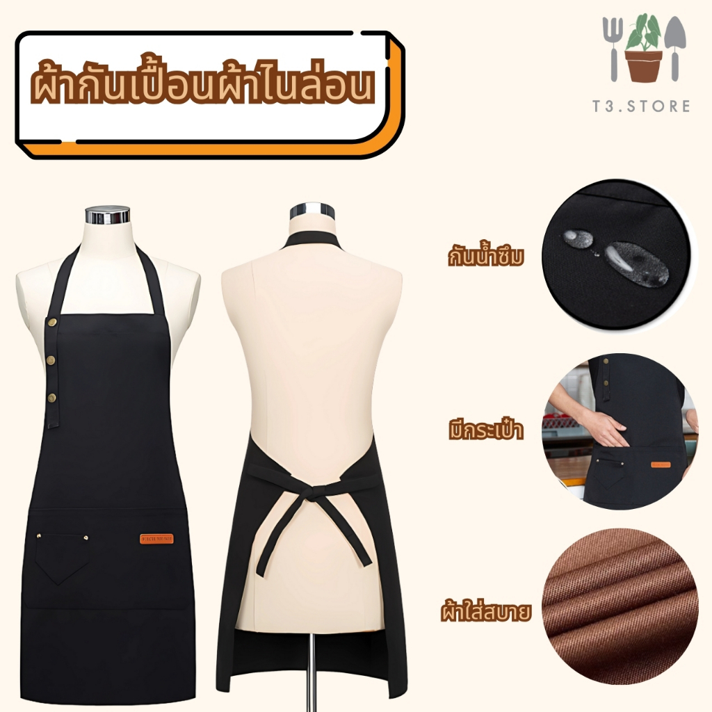 ผ้ากันเปื้อน ผ้ากันเปื้อนแฟชั่น ผ้ากันเปื้อนไม่ซึมน้ำ มีผ้า 2 แบบ PVC และ ไนล่อน ผลิตจากวัสดุเกรด A