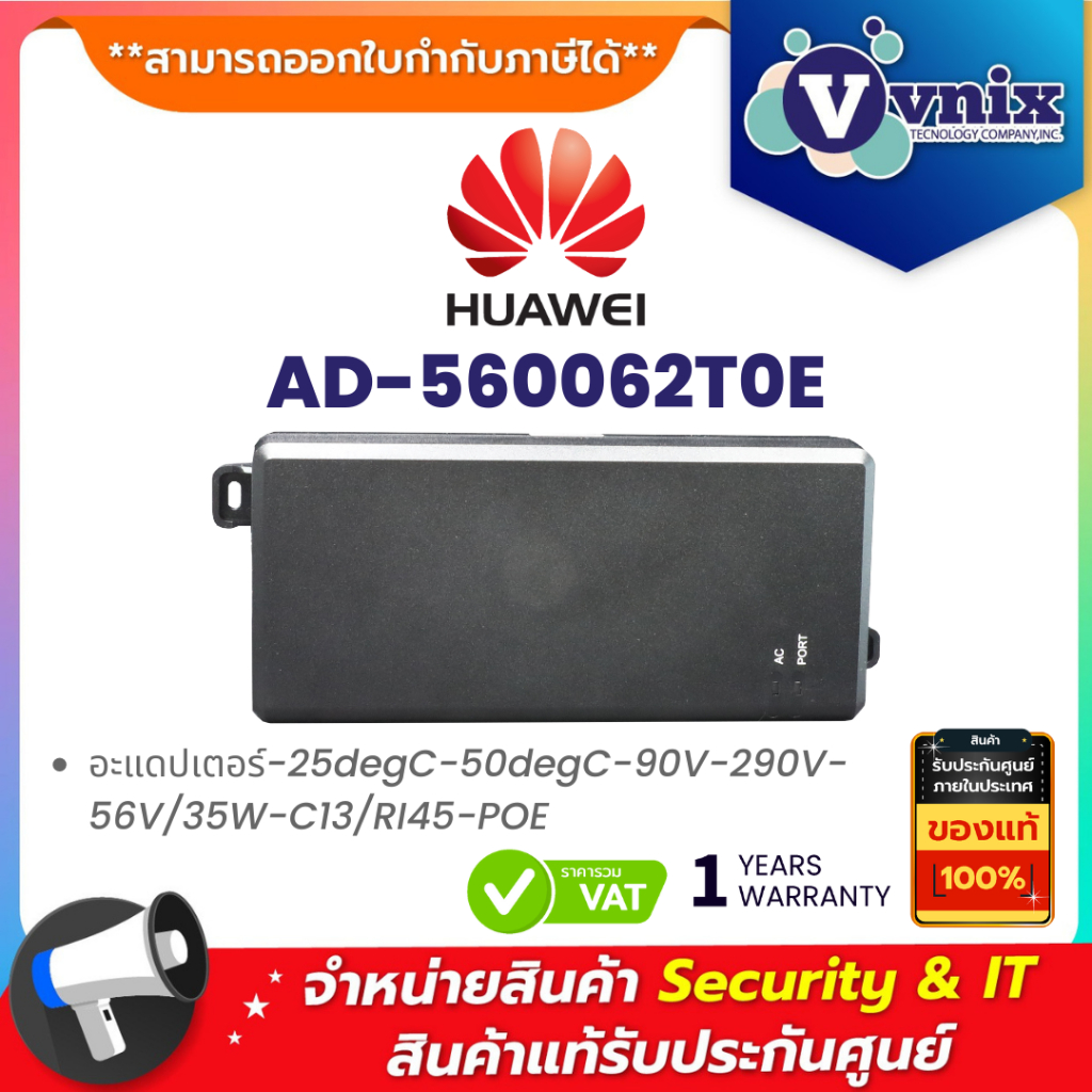HUAWEI DATACOM AD-560062T0E อะแดปเตอร์-25degC-50degC-90V-290V-56V/35W-C13/RI45-POE By Vnix Group
