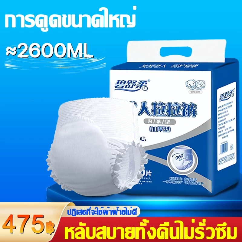 👴บริมาณดูดซึมน้ำเพิ่ม3เท่า🔥BIS แพมเพิสผู้ใหญ่ กางเกงผ้าอ้อมผู้ใหญ่ ผ้าอ้อมผู้ใหญ่แบบกางเกง ซึมซับได้3000ML