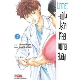 แฟ้มประวัติ ศัลยแพทย์สมอง 1-10