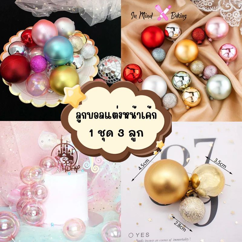 (ชุด3 ลูก) บอลใส แต่งหน้าเค้ก ลูกบอลตกแต่งเค้ก(ชมพูใส3cm(3ลูก))