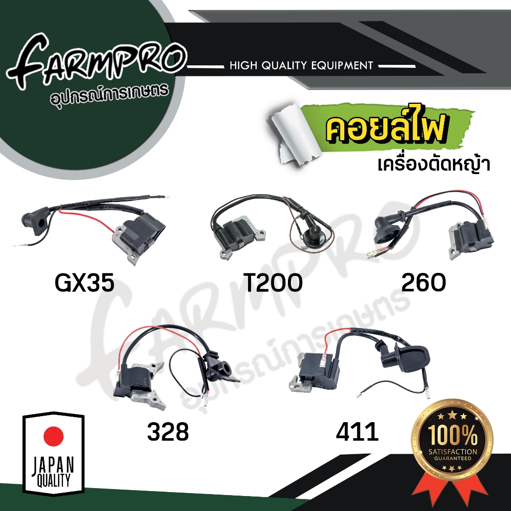 คอยล์ไฟเครื่องตัดหญ้า GX35 NB411 RBC411 328 T200 260 คอยล์ไฟ คอยล์จุดระเบิด เครื่องตัดหญ้า