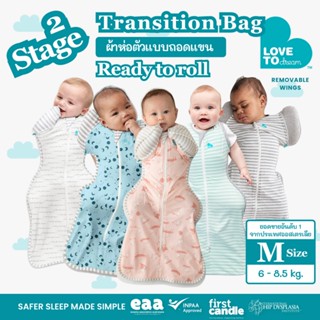 ꒰Stage2 Medium꒱ Love To Dream ผ้าห่อตัวถอดแขน Transition Bag…