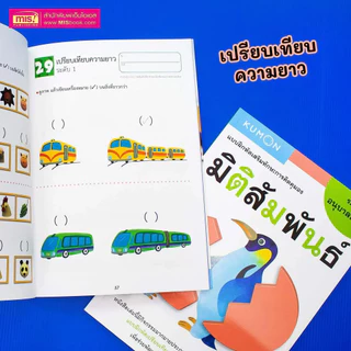 หนังสือแบบฝึกหัดคุมอง KUMON ลิขสิทธิ์แท้ พร้อมเฉลย (ซื้อแยกเล่มได้)