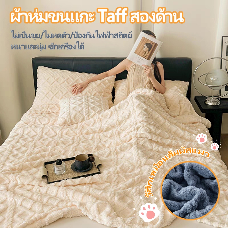 ผ้าห่มขนแกะ ผ้าคลุมเตียง ผ้าคลุมโซฟา 5/6/8ฟุต ใหญ่พิเศษ ขนนุ่มละเอียด กุ้นขอบ พกพาสะดวก ไม่บาดผิว