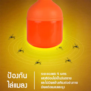 หลอดไฟ LED ไล่ยุงและแมลง แสงสีส้มแดง ไฟคอกวัว ใช้ไฟบ้าน 220V ขั้วE27 Anti-Mosquito 4 ขนาด 45/65/85/125W พร้อมส่ง