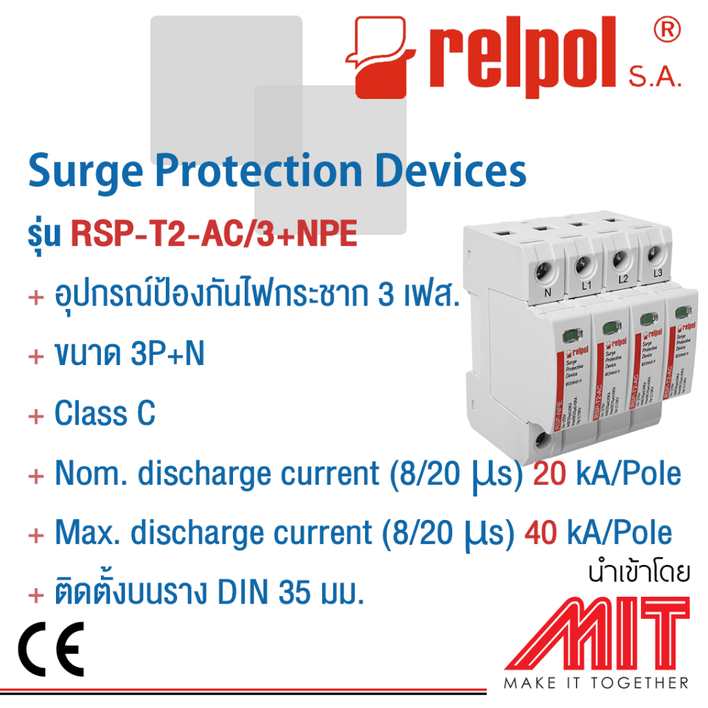 อุปกรณ์ป้องกันไฟกระชากอุปกรณ์ 3P+N/ Surge Protection Device Class C- Relpol