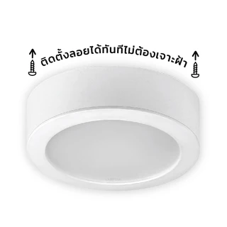 LAMPTAN โคมไฟติดลอย LED DOWNLIGHT FIXTURE SET TWIST & GO ติดลอยได้ทันที ไม่ต้องเจาะฝ้า เปลี่ยนโคมได้