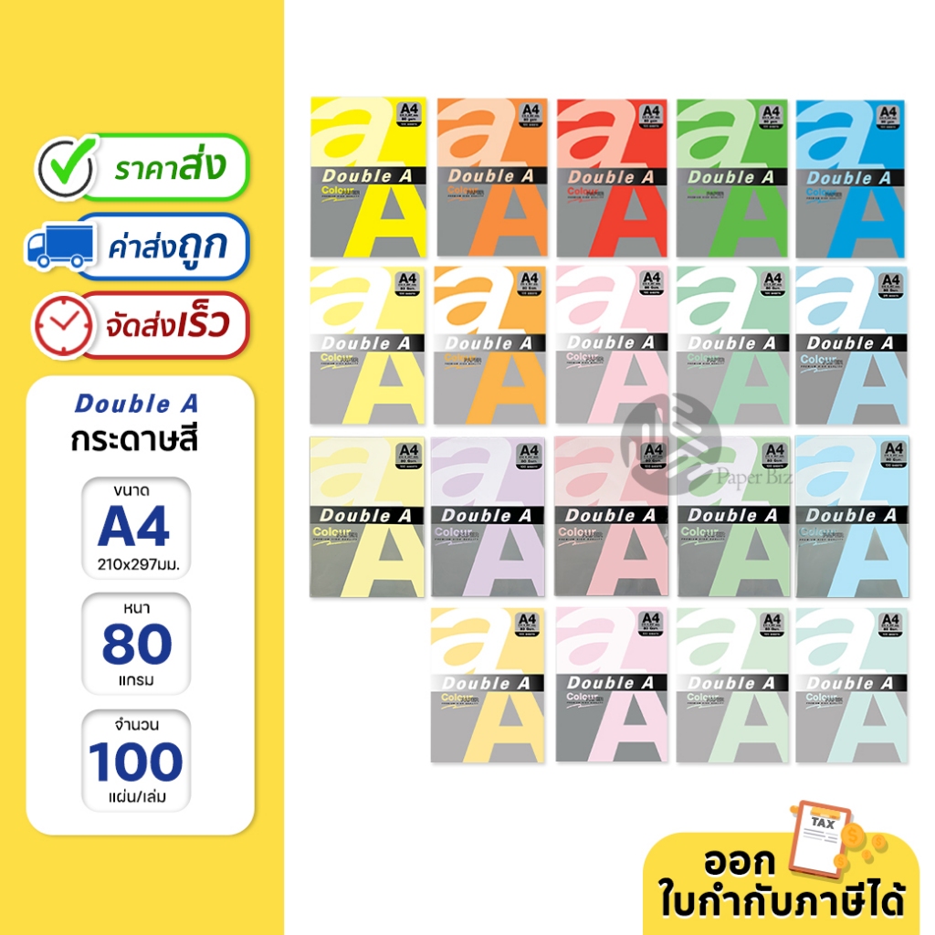 Double A กระดาษสี ขนาด A4 หนา 80 แกรม 100 แผ่น