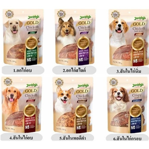Jerhigh Gold Chicken Jerky Dog Snack เจอร์ไฮ โกลด ชิคเก้นไก่เจอร์กี้ ขนมสำหรับสุนัข บรรจุ 200g-325g*โปรดอ่านรายละเอียด