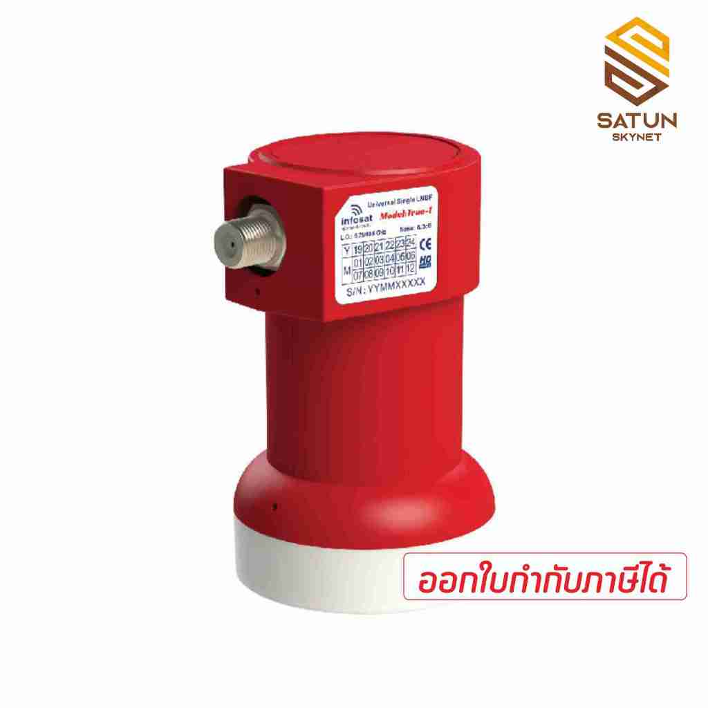 INFOSAT LNB KU BAND universal รุ่น true 1 หัวรับสัญญาณจานดาวเทียม