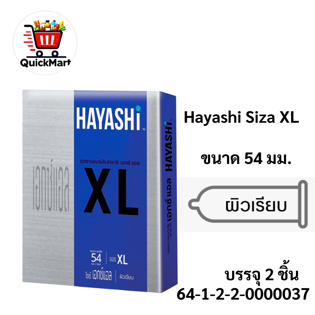 Hayashi XL Condom Size 54 mm. ถุงยางอนามัยฮายาชิ เอ็กซ์แอล ขนาด 54 มม. [ HAYASHI **X L** 54mm ]