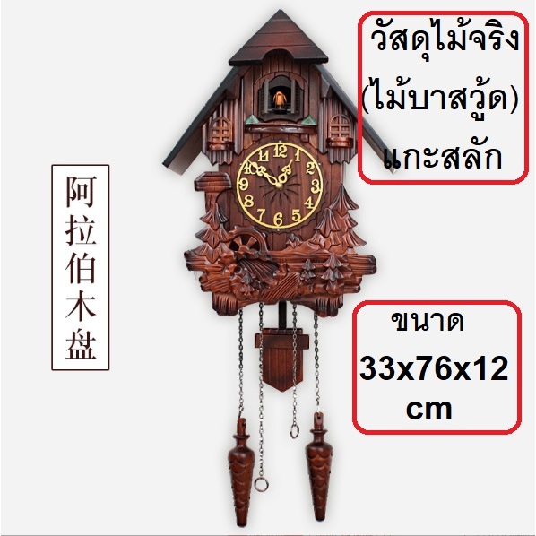 นาฬิกาโบราณ  Cuckoo นาฬิกาแขวนผนัง มีเสียงนกร้อง นาฬิกากุ๊กกู๋ สไตล์วินเทจ