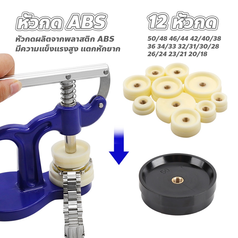 doti เครื่องมือซ่อมนาฬิกา สำหรับการเปลี่ยนถ่าน เครื่องมือกดอัดฝาหลังนาฬิกา มีหัวกด 12 ชิ้น - รูปที่ 4