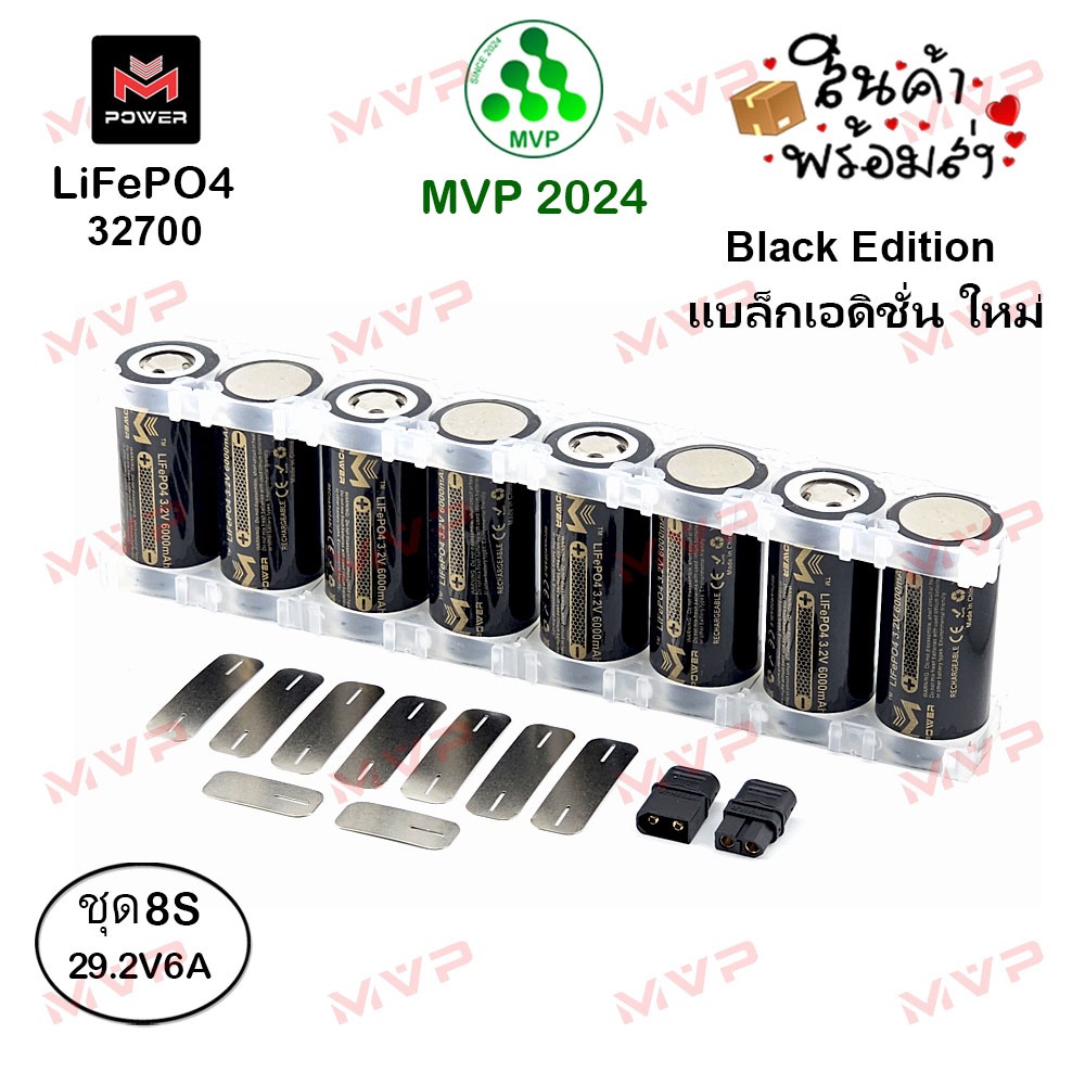 ✨สีดำพิเศษ ชุด 8S 32700 3.2V 6000mAh LiFePO4 ชุดแต่ง DIY M-Power BLACK EDITION แท้100% แบต8ก้อนหัวเรียบ ใหม่มือ1📌