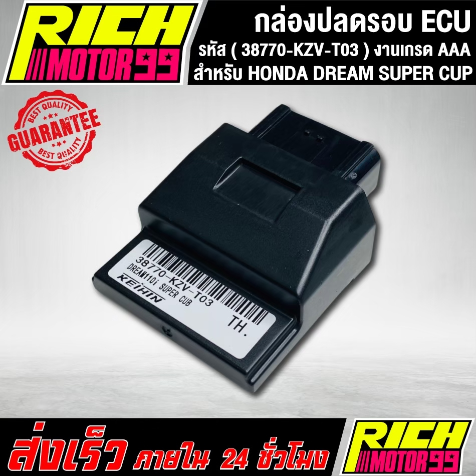 กล่องหมกปลดรอบdream110i super cub กล่อง ECU DREAM SUPER CUB (38770-KZV-T03) อะไหล่มอเตอร์ไซค์ งานเกร