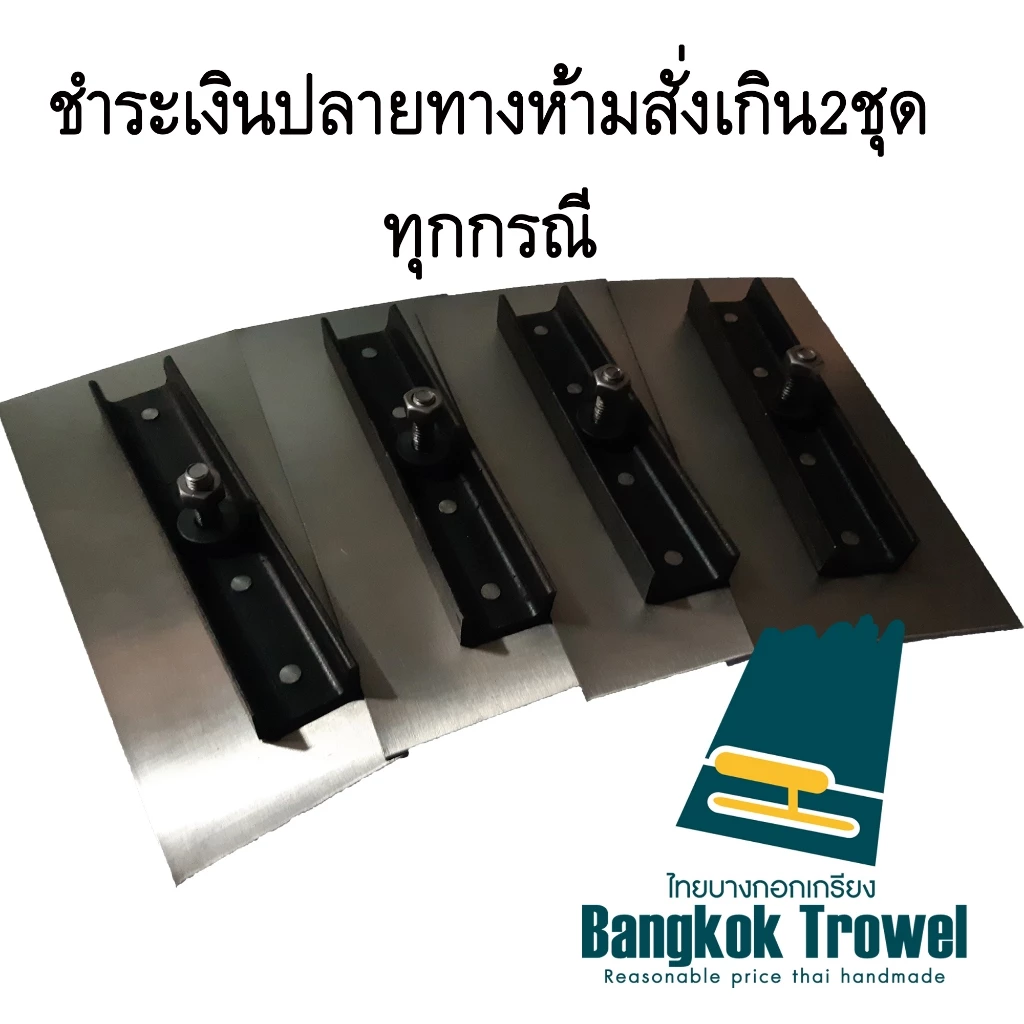 ใบขัดมัน ใบขัดคอนกรีต ใบแมงปอ 1ชุด(4ใบ) 15.3*33.7ซม. หนา1.47มม. ,15.5*330ซม. หนา1.25มม.