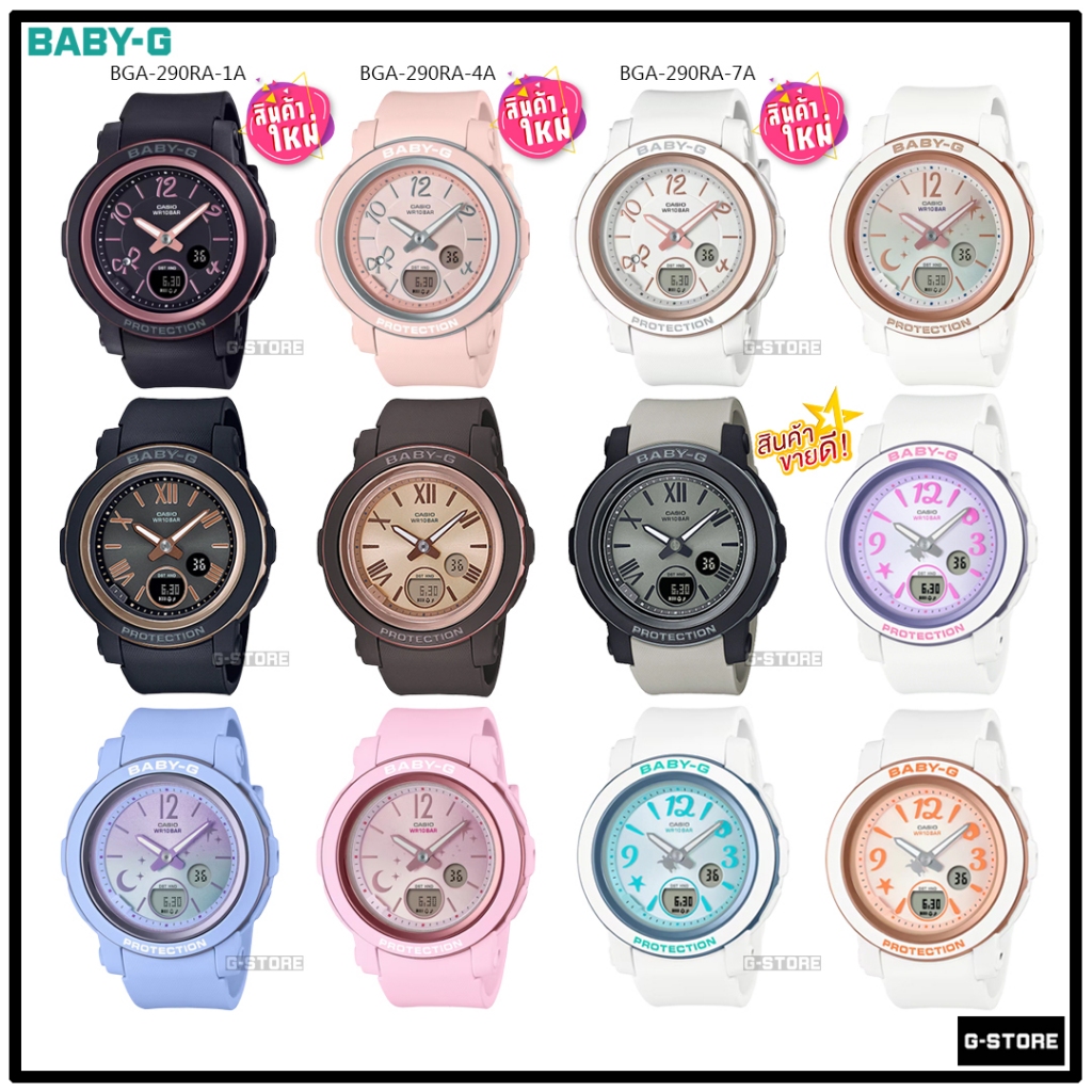 นาฬิกา BABY-G รุ่น BGA-290 / BGA-290US / BGA-290RA / BGA-290DS ของแท้ รับประกัน 1 ปี BGA-290-8