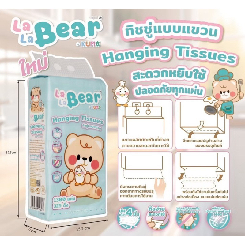 กระดาษทิชชู่แบบแขวน 1300 แผ่น 2หิ้ว Lala bear by KUMA อ่อนนุ่ม หนา4ชั้น - รูปที่ 2