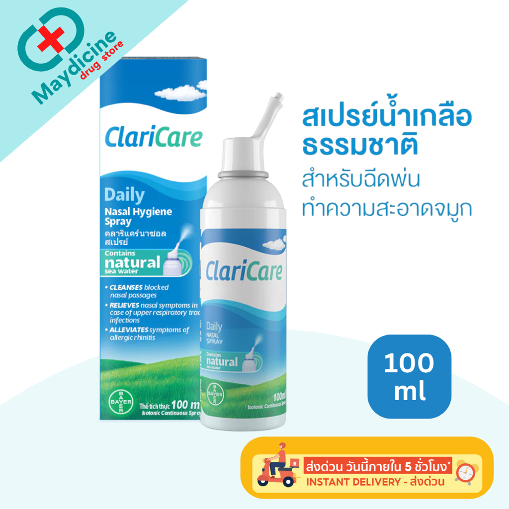 ClariCare Nasal Hygiene Spray 100 ml. คลาริแคร์ นาซอล สเปรย์น้ำเกลือธรรมชาติ สำหรับฉีดพ่นทำความสะอาด