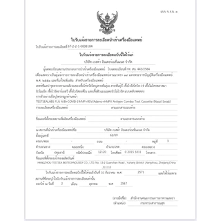 ชุดตรวจไข้หวัดใหญ่ Gica Besta 7in1 เชื้อ HMPV อะดีโน(Adeno) RSV หวัดใหญ่Flu A/B MP Covid-19