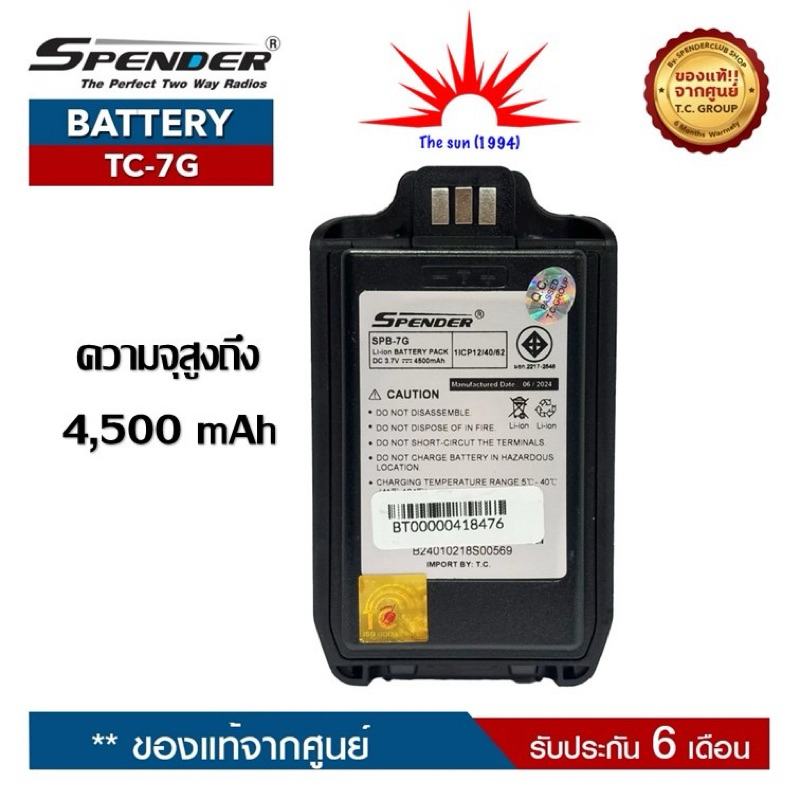 แบตเตอรี่ SPENDER TC-7G ของแท้จากศูนย์ มี มอก.