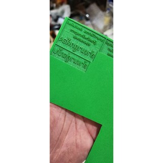 แผ่นเลเซอร์​ทำตรายางหนา​ 2มม.ขนาด​ A5​