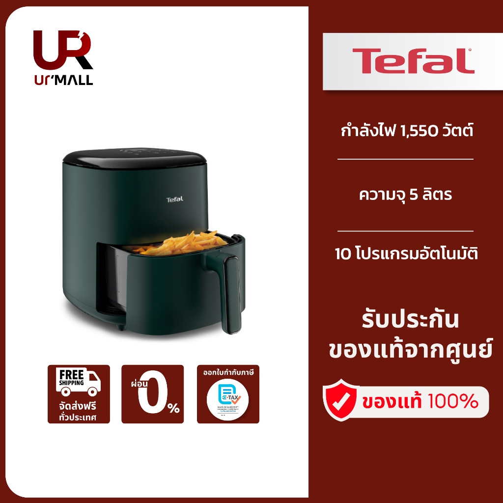 Tefal หม้อทอดไร้น้ำมัน Tefal ระบบดิจิทัล ขนาด 5 ลิตร รุ่น EY2453T0 รับประกัน 2 ปี ส่งฟรีทั่วไทย