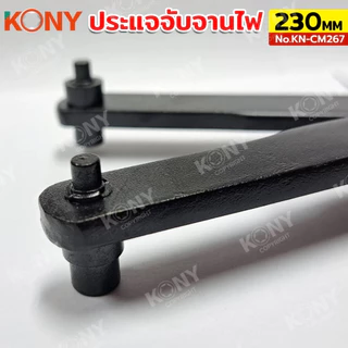 KONY จับจานไฟมอไซค์ออโต้ ใช้งาน 0-230MM ระยะกว้างพิเศษ ใช้ง่าย สำหรับ PCX และ N-Max รุ่น KN-CM267