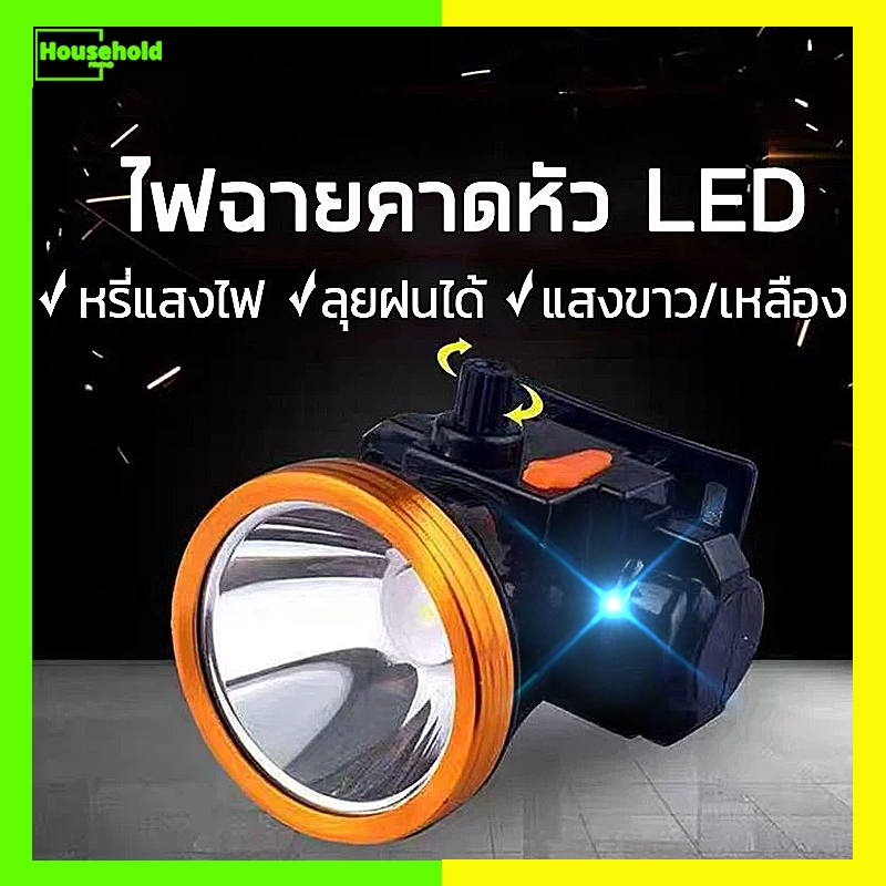 【ซื้อ 1 ฟรี 1】ไฟฉายคาดหัวled หรี่แสงไฟ ใช้เดินป่า กรีดยาง ส่องกบ แรงสูงLED คาดศรีษะ แบตเตอรี่ลิเธียมกันน้ำ ชาร์จไฟบ้าน