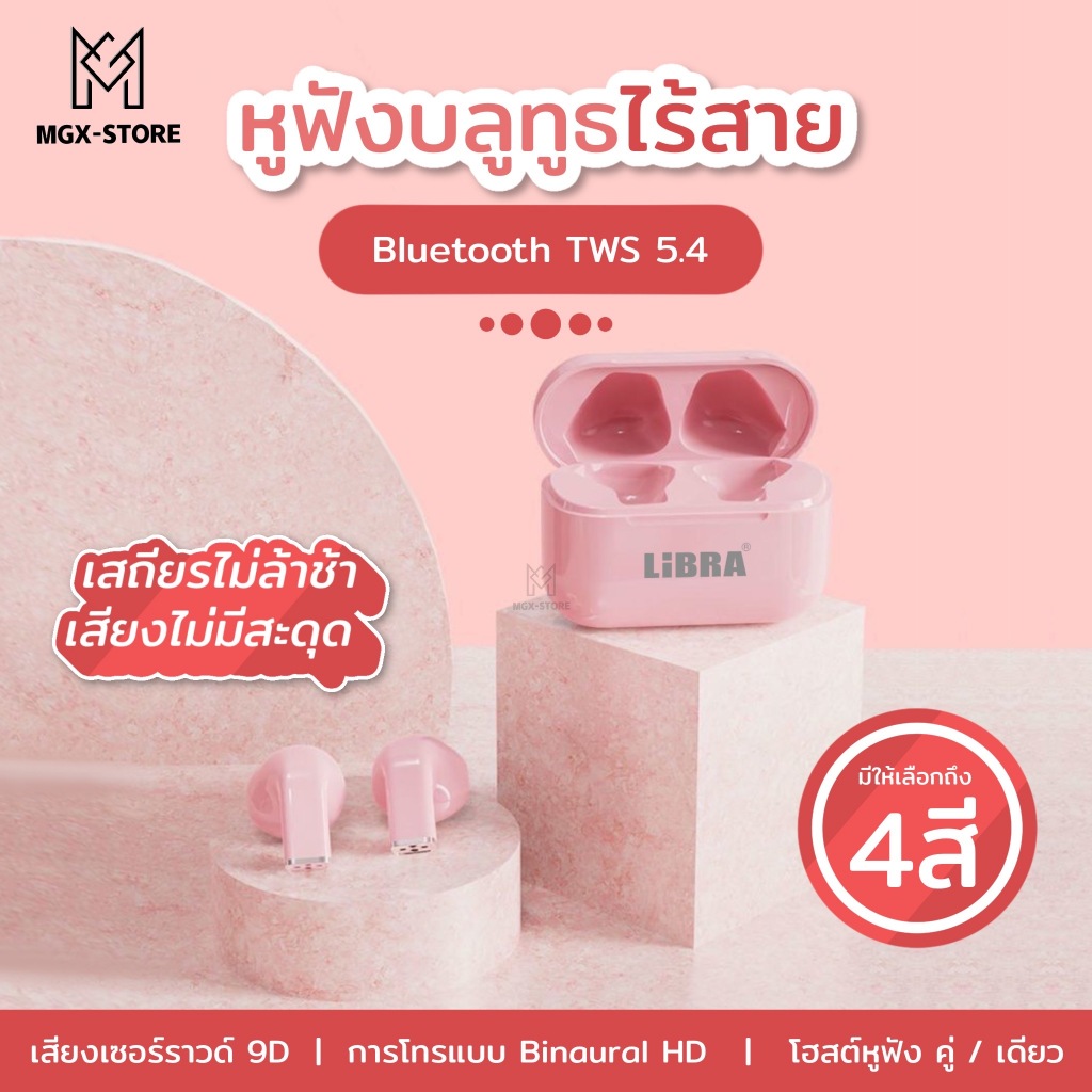 LiBRA Pro5s หูฟังบลูทูธ TWS v5.4 HIFI ลดเสียงรบกวน รองรับทั้ง IOS และ ANDROID  [รับปรับกัน 1 ปี]