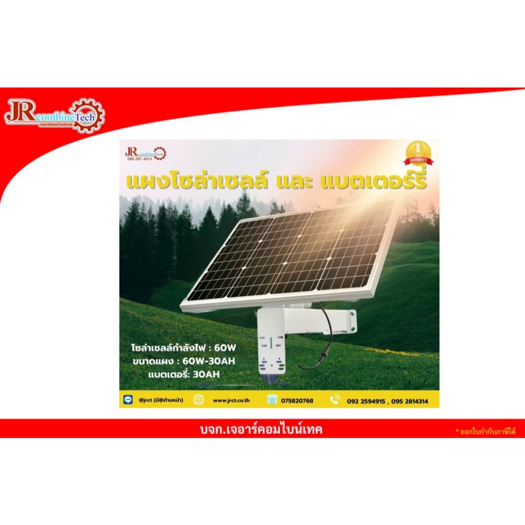 TN-60W-30A แผงโซล่าเซลล์