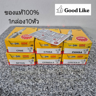 หัวเทียน NGK แบบยกกล่อง (1กล่อง=10หัว) หลากหลายรุ่น