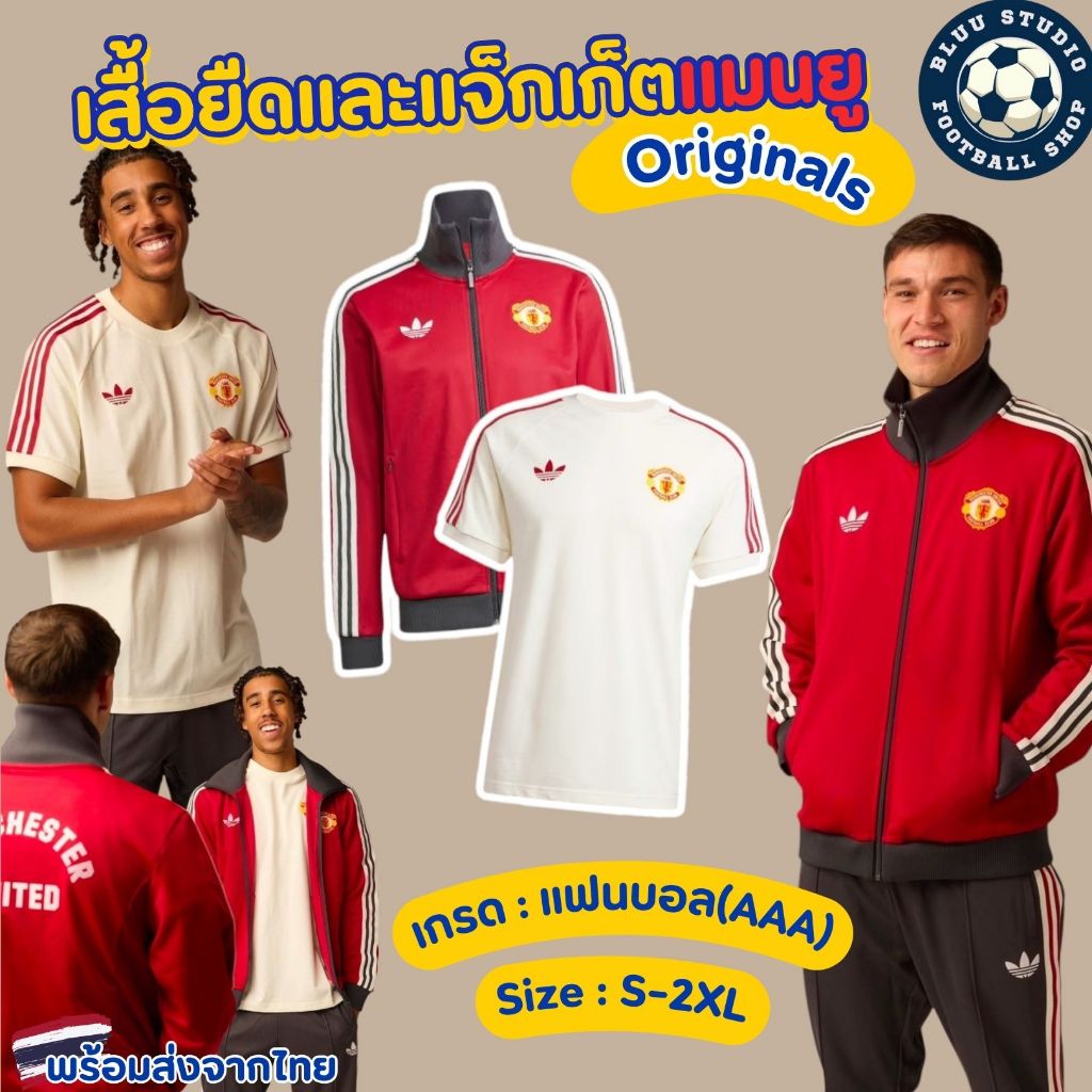 bluu พร้อมส่งจากไทย เสื้อยืดและแจ็คเก็ตแมนยู สีขาว/แดง Originals 2024/25 เกรดแฟนบอล(AAA) Man U Jacket เกรดดีที่สุด